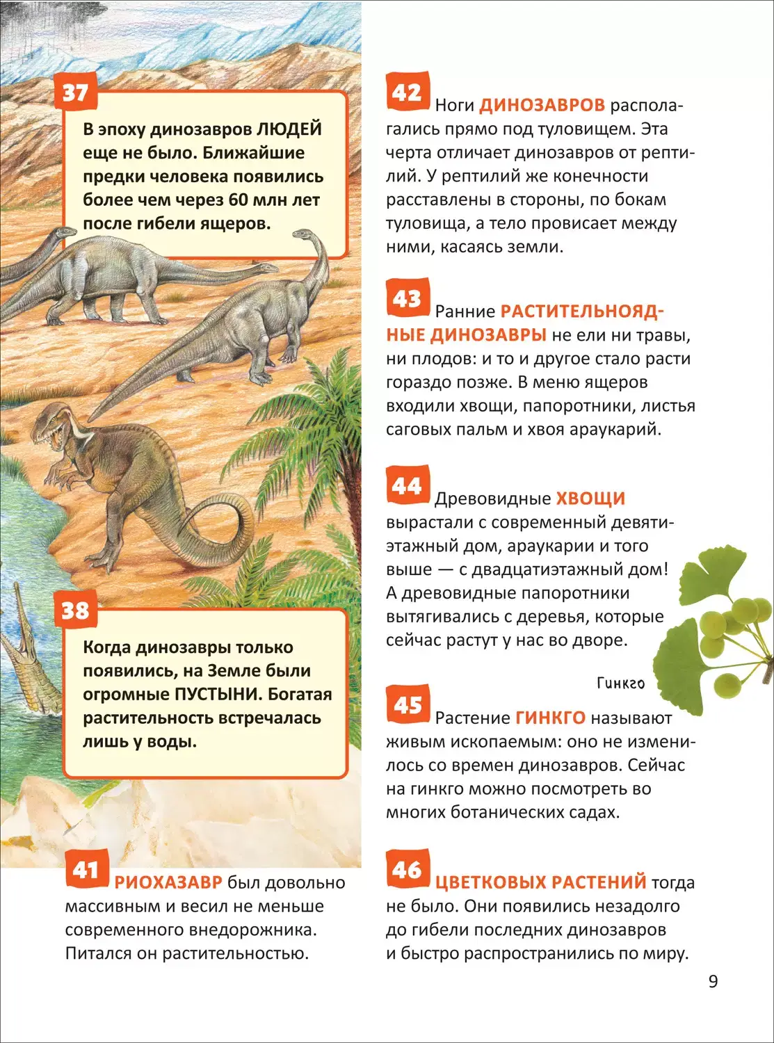 Динозавры. Энциклопедия российского школьника фото книги 3