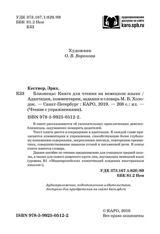 Близнецы. Книга для чтения на немецком языке фото книги 3