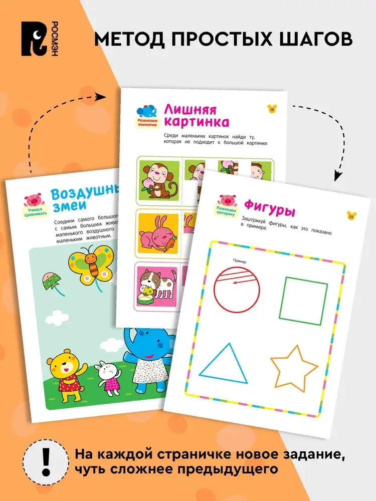 Умные игры. Развиваем речь и учимся сравнивать фото книги 2