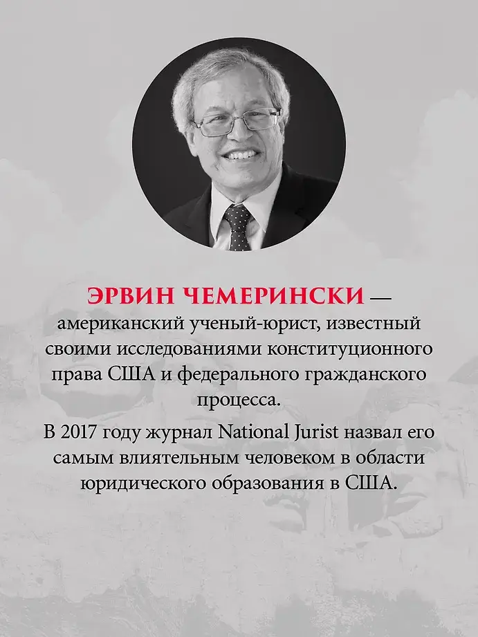 Ни одна демократия не длится вечно фото книги 4