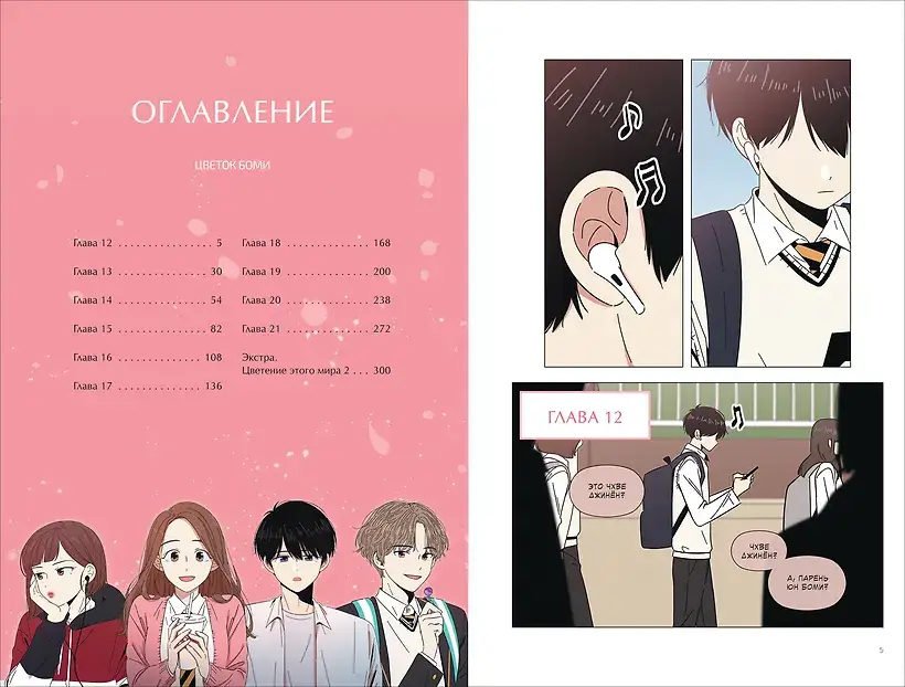 Расцвет молодости. Том 2 (Seasons of blossom) фото книги 3