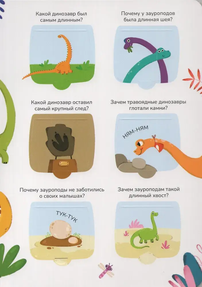 Знания в окошках. Динозавры фото книги 2