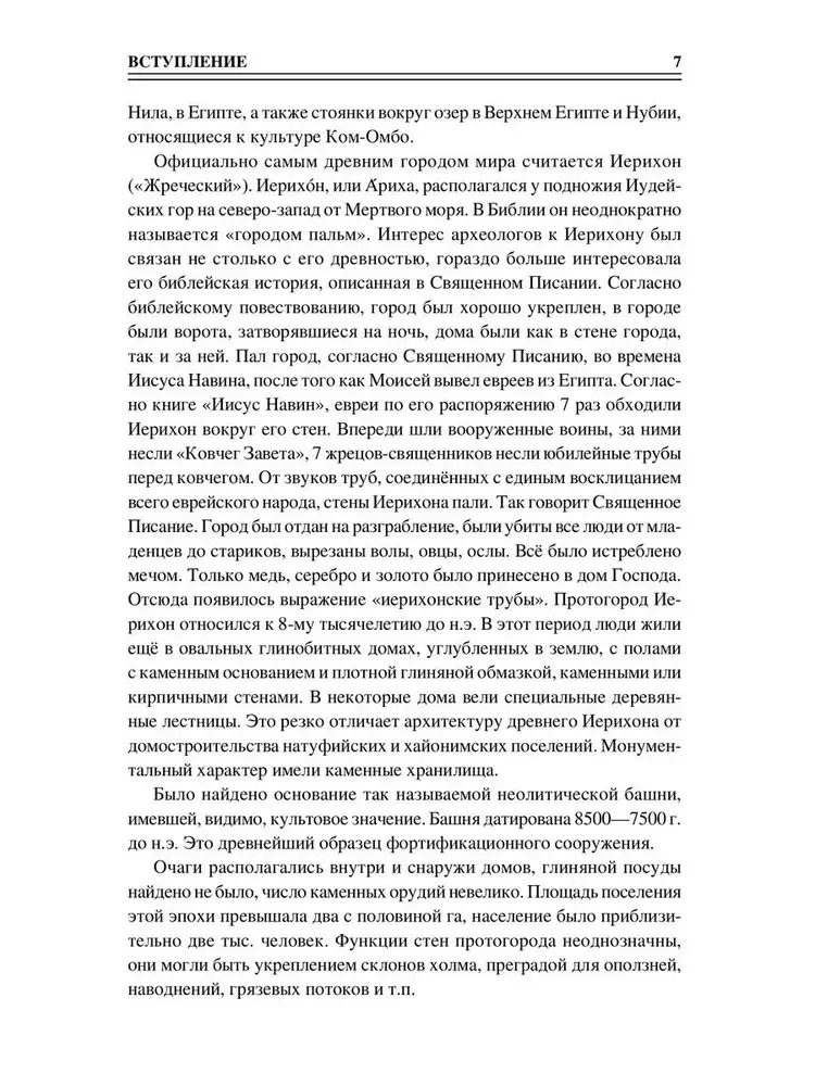 100 великих древних городов фото книги 5