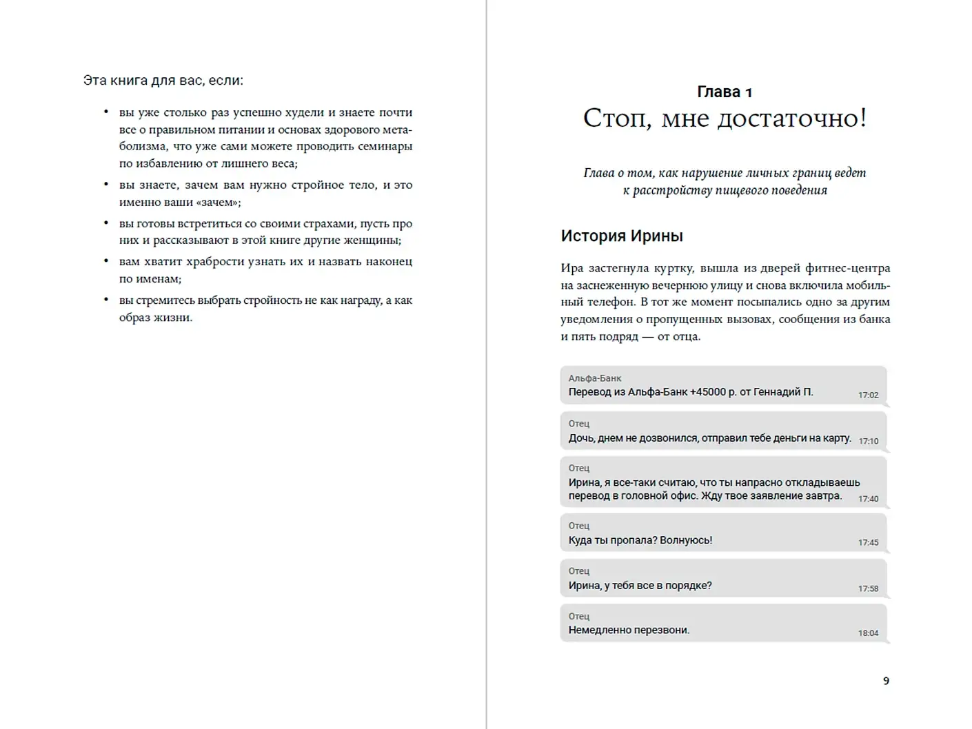 Лишний вес не вернется. Пищевое поведение под контролем фото книги 2