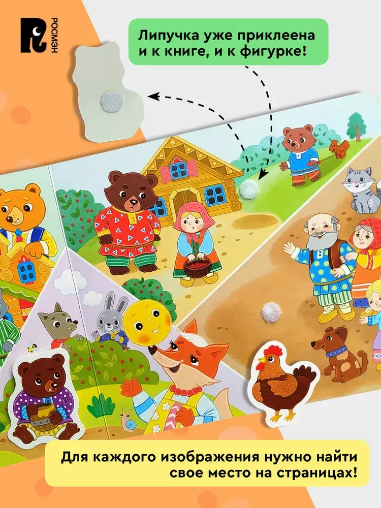 Любимые сказки. Книга с липучками фото книги 4
