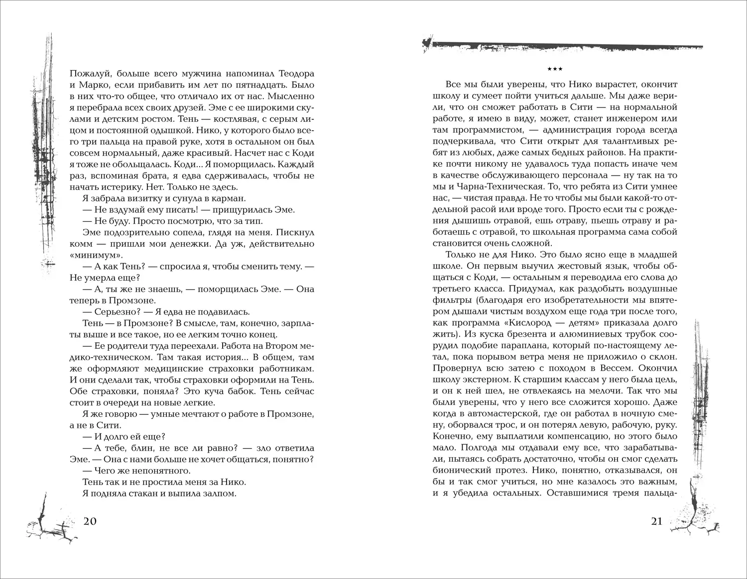 Голос Вессема фото книги 4