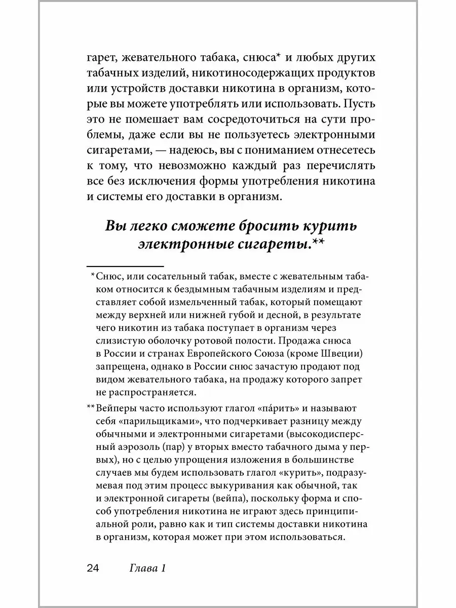 Легкий способ бросить курить электронные сигареты фото книги 7