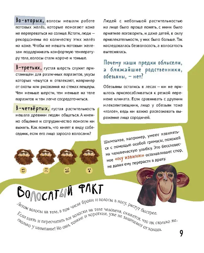 Волосатая энциклопедия фото книги 5