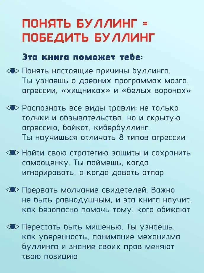 Ты не жертва. Буллинг: как перестать быть мишенью фото книги 4