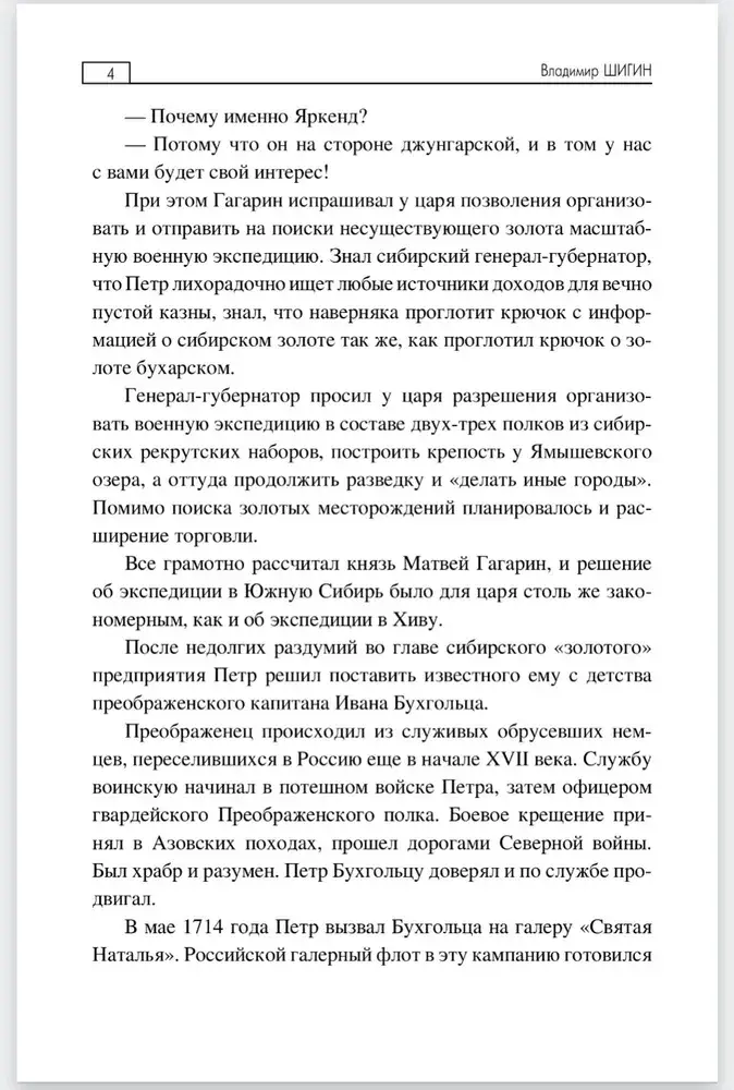 Золото далекого Яркенда фото книги 4