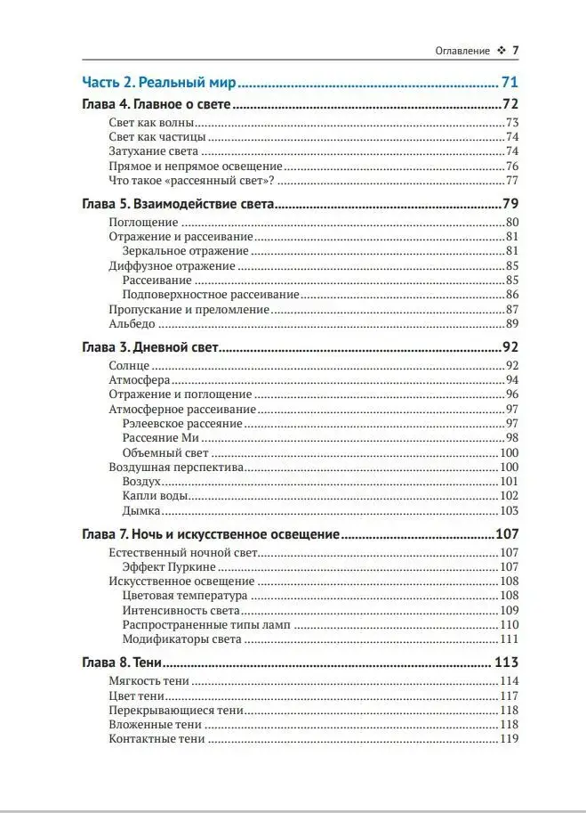 Фотореализм в визуальных эффектах, рендеринге и играх фото книги 3
