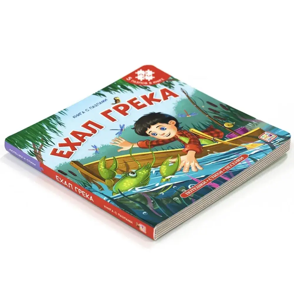 Ехал Грека фото книги 2