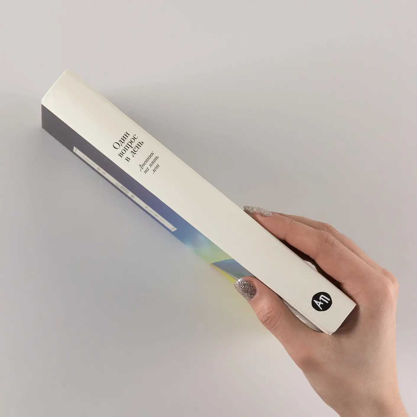 Один вопрос в день.  Дневник на пять лет фото книги 3