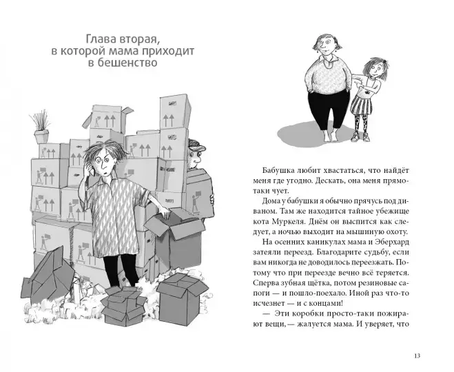 Я всего лишь ребёнок фото книги 5