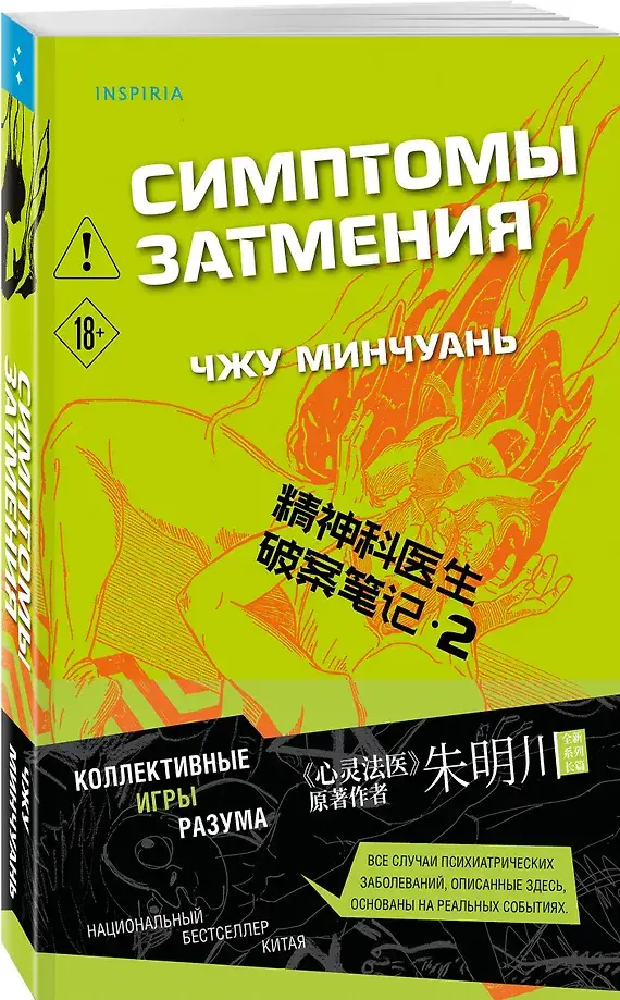 Симптомы затмения (#2) фото книги 2