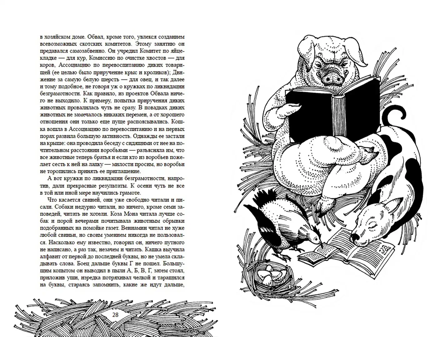 Скотный двор фото книги 3