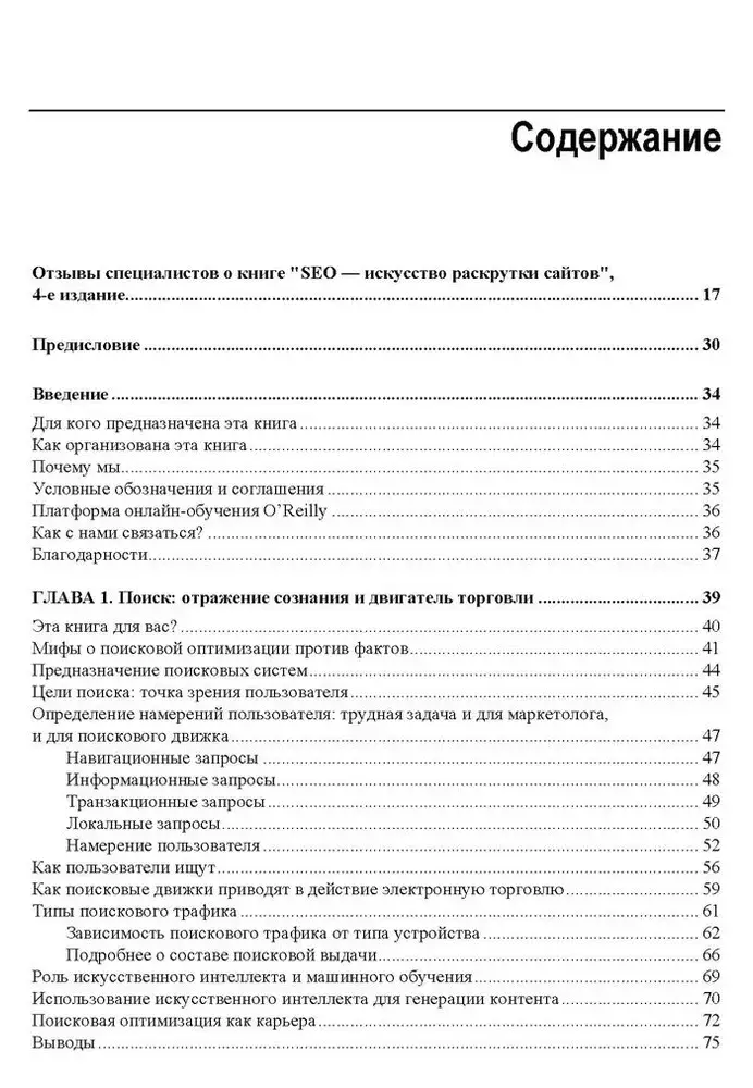 SEO - искусство раскрутки сайтов фото книги 4