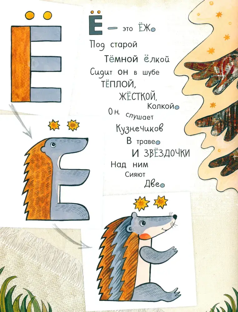 Азбука превращений фото книги 4