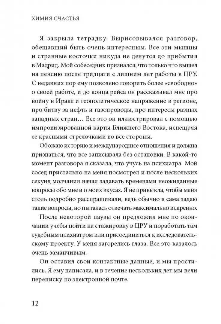 Химия счастья. Радостный мозг и гормоны стресса фото книги 4