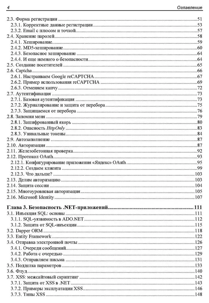 C# глазами хакера фото книги 4