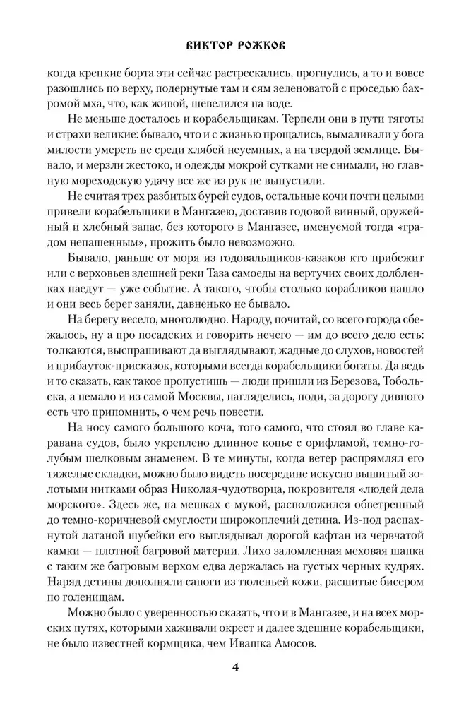 За морем — Мангазея. Киприанов след. Наследники Киприана фото книги 4