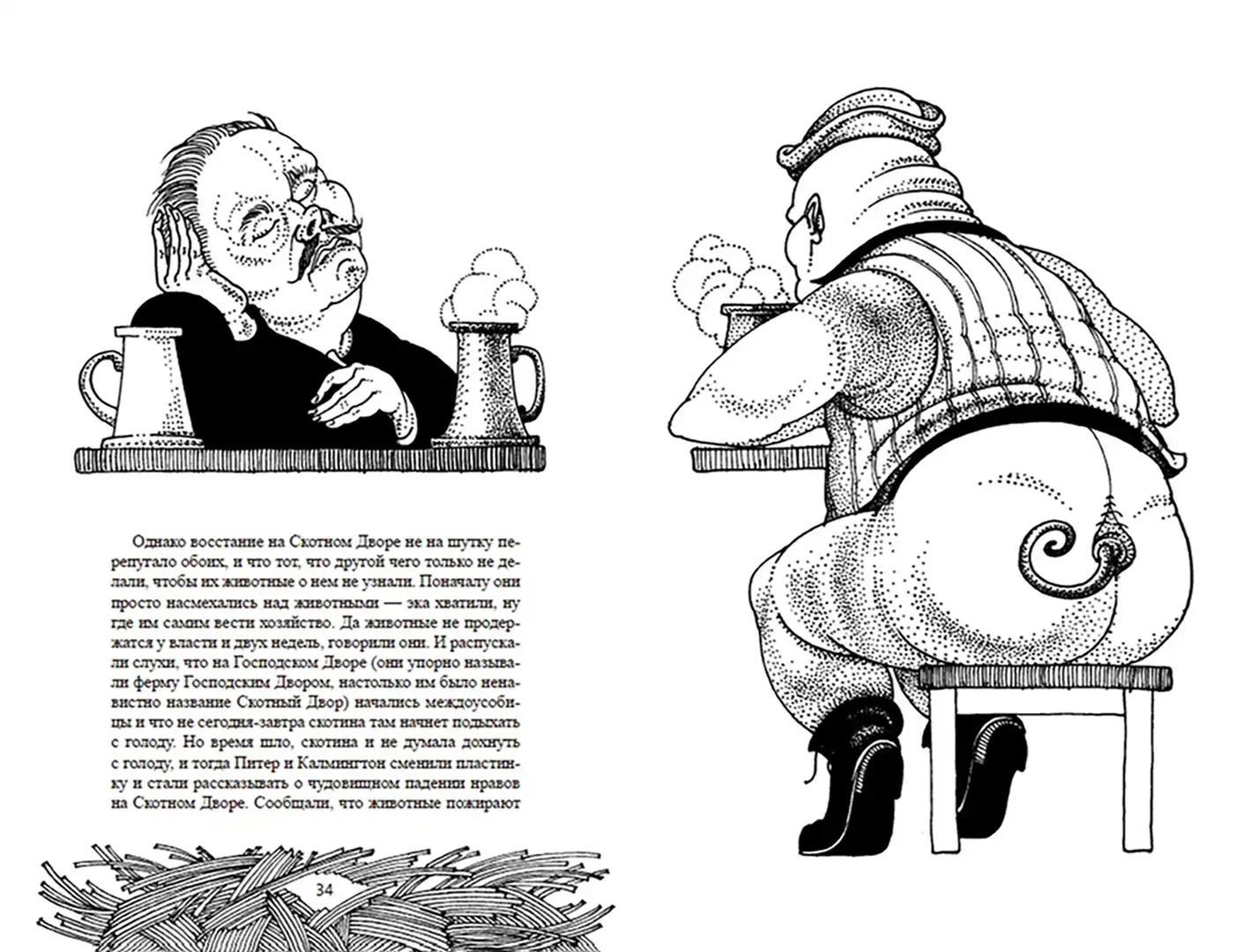 Скотный двор фото книги 4