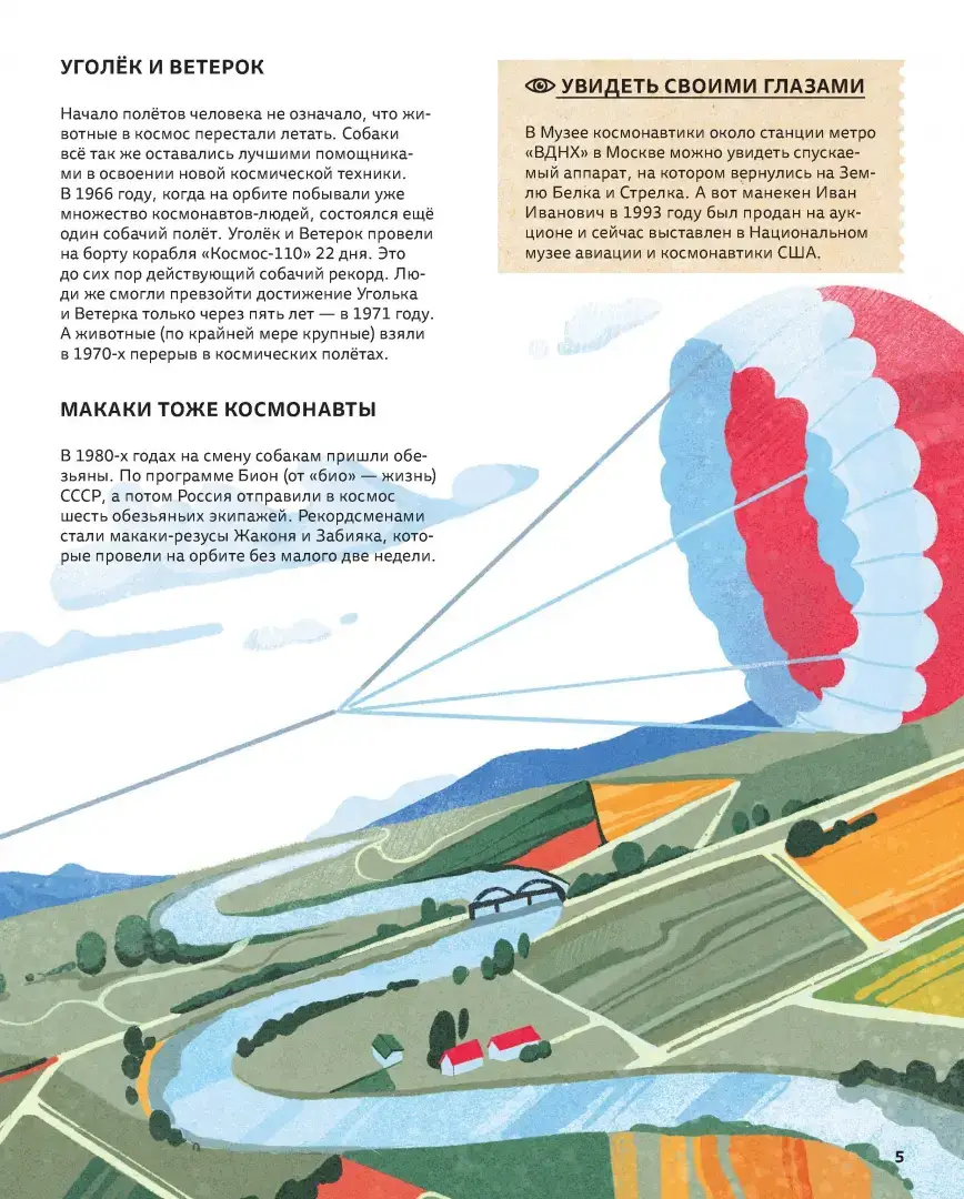 Легендарные русские космонавты фото книги 5