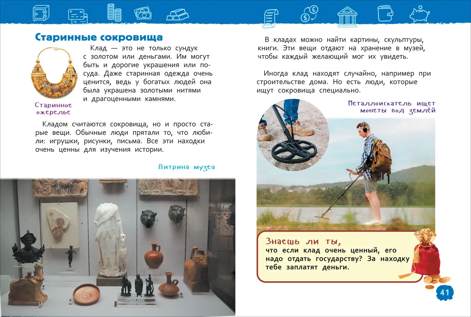 Деньги. Энциклопедия для детского сада фото книги 4