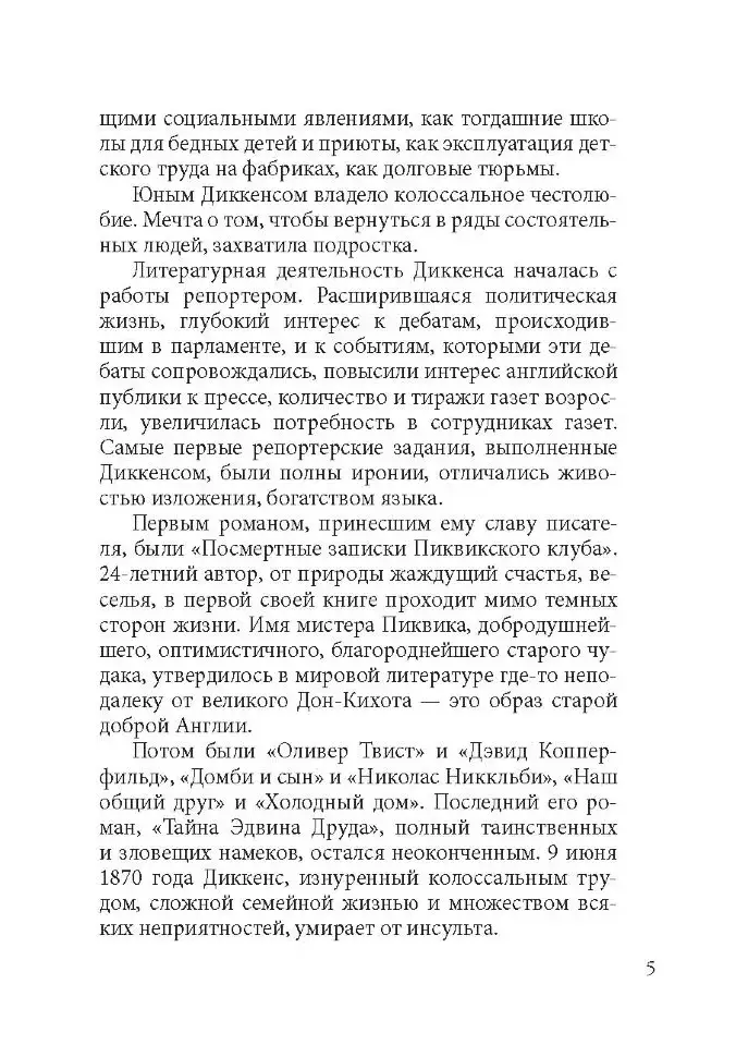 Английская мистическая новелла XIX века фото книги 5