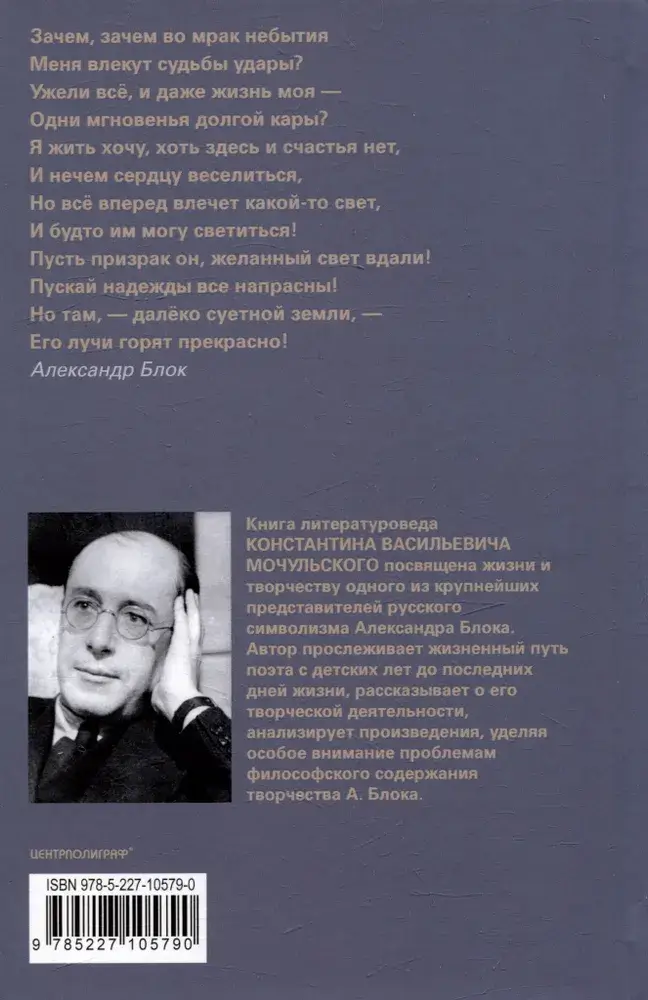 Александр Блок фото книги 3