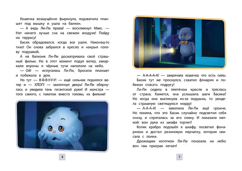 Кот Басик. Друзья-непоседы. 3 сезон фото книги 5