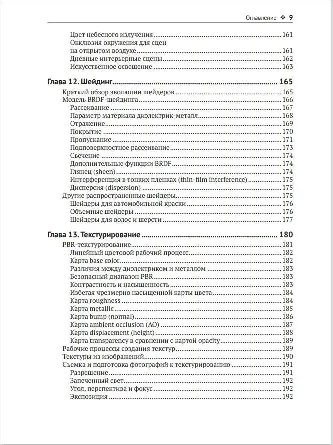 Фотореализм в визуальных эффектах, рендеринге и играх фото книги 5