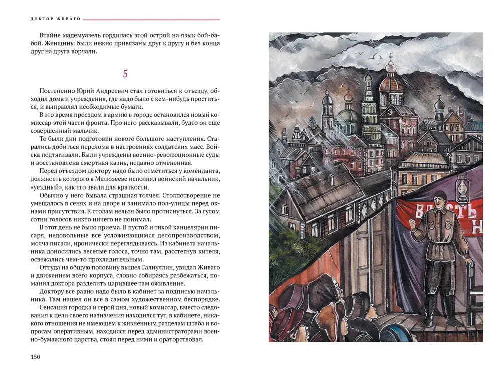 Доктор Живаго фото книги 3