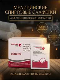 UNICORN MED Alcohol Prep Wipes 100x60 mm 100 Pack Hand Sanitizer 60 mm, 100 Count #1