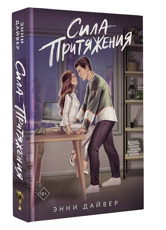 Сила притяжения фото книги 2