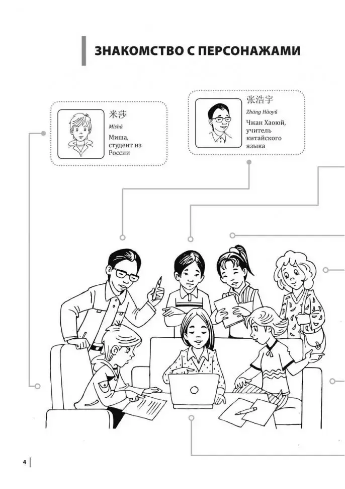 Курс китайского языка. Практикум по аудированию. Начальный уровень фото книги 3