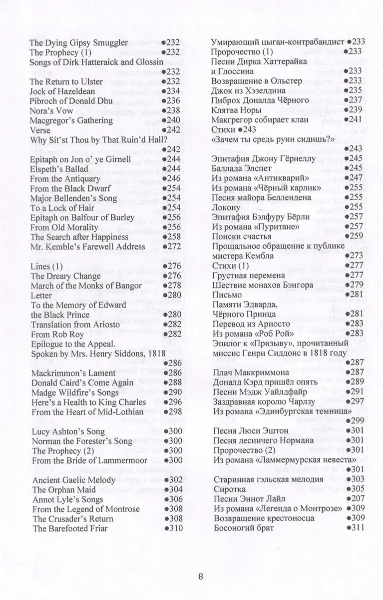 Стихи. Вальтер Скотт фото книги 5