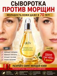QLEV Serum 100.1 ml #1