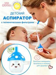 Dewlla Nasal Aspirator for Newborns and Kids 0+ Blue #1