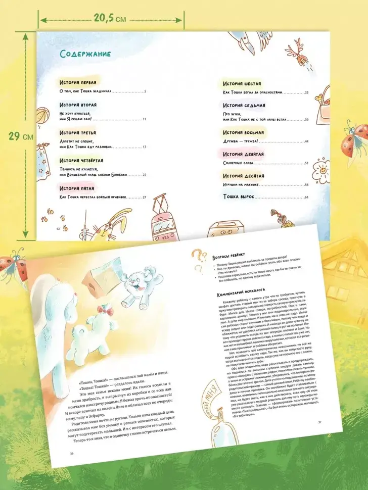 Как Тошка вр-редничал. Психологические сказки для малышей 2-5 лет. Сказкотерапия, арт-терапия, развивающие игры, советы психолога фото книги 14
