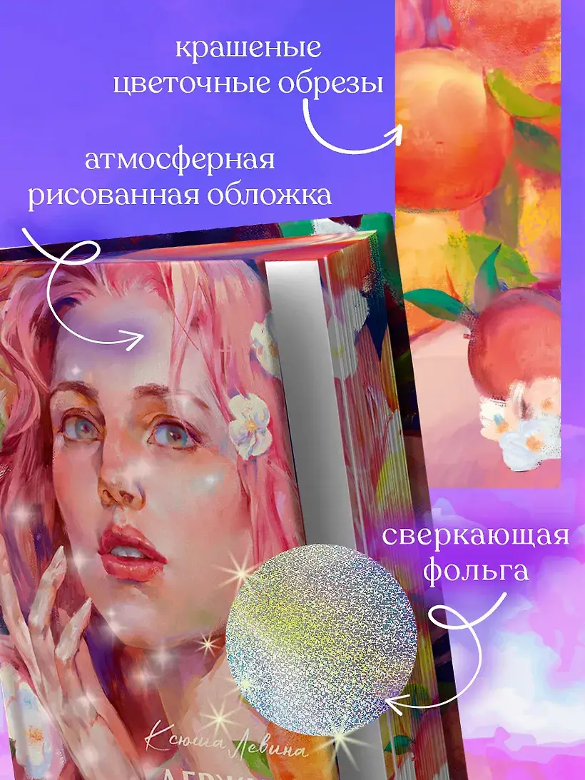 Держись от него подальше фото книги 4