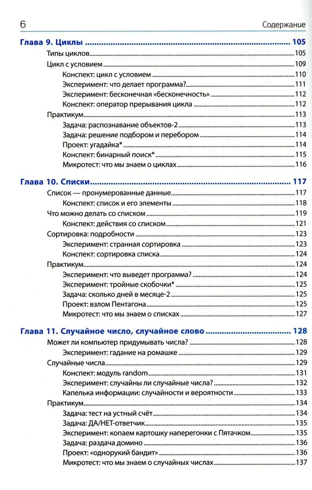 Python для детей, которые пока не программируют фото книги 5