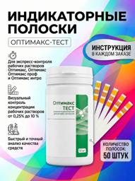 Intersen Optimax Indicator Test Strips 50 Count #1