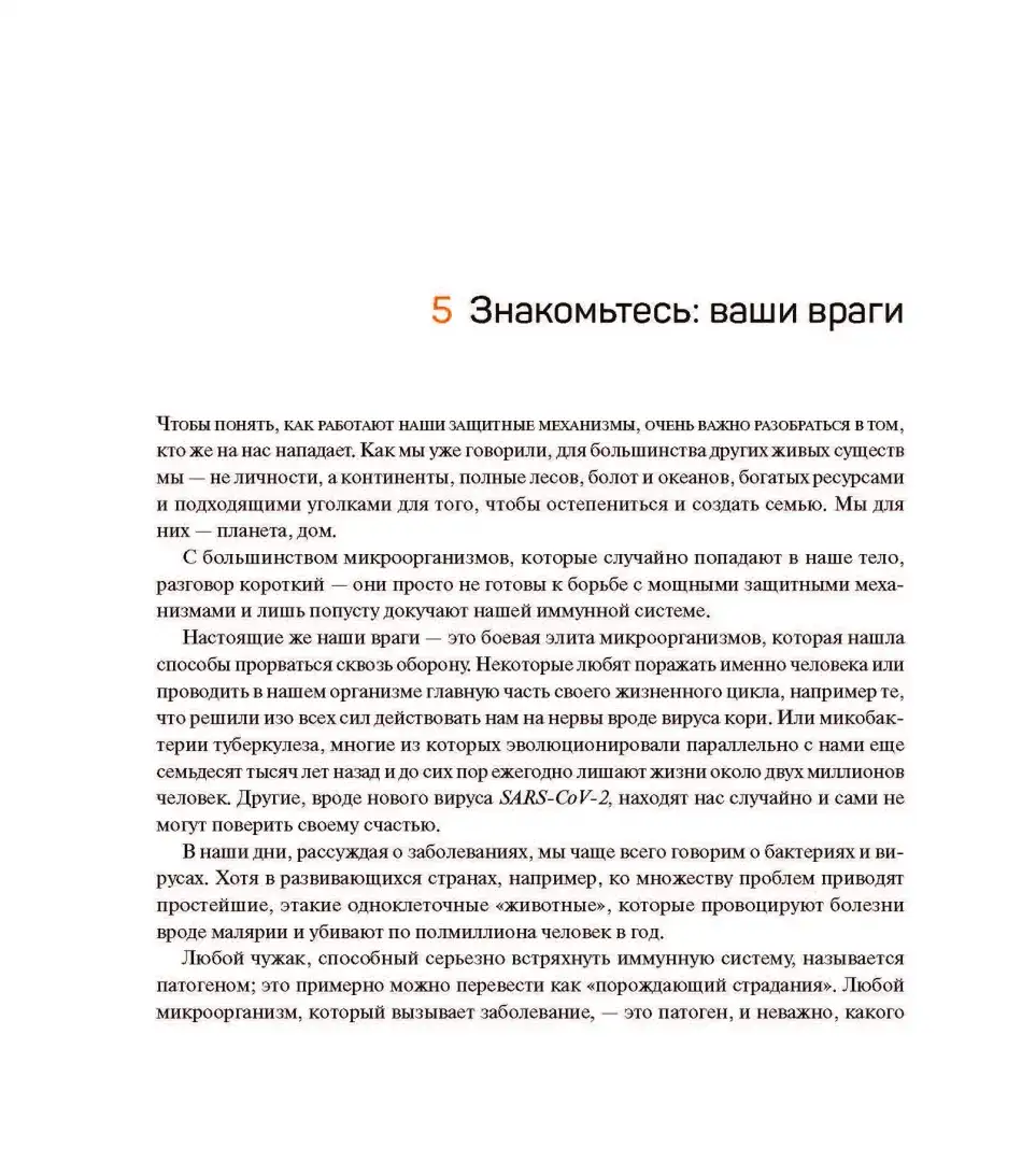 Иммунитет. Путешествие по загадочной системе фото книги 3