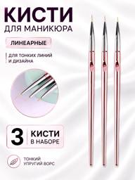 5LEGENDS Nail Art Liner Brushes Set, Pink, 3 Pieces #1