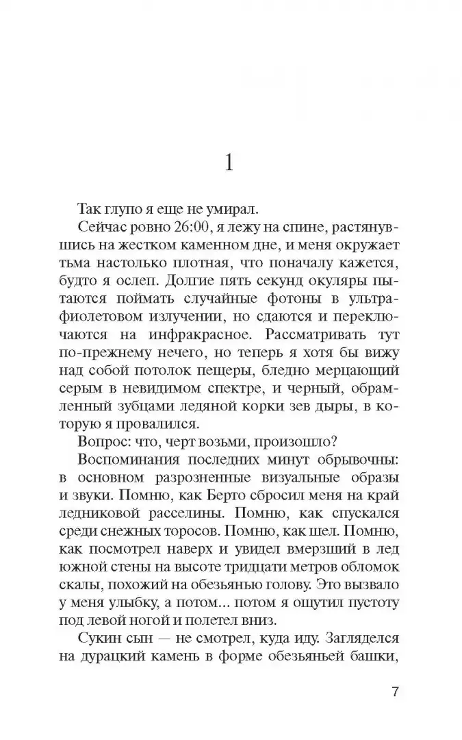 Микки-7 фото книги 3