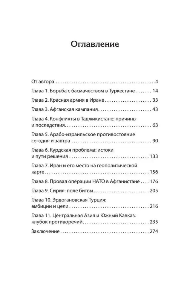 Битва за Восток. От Туркестана до Палестины фото книги 2
