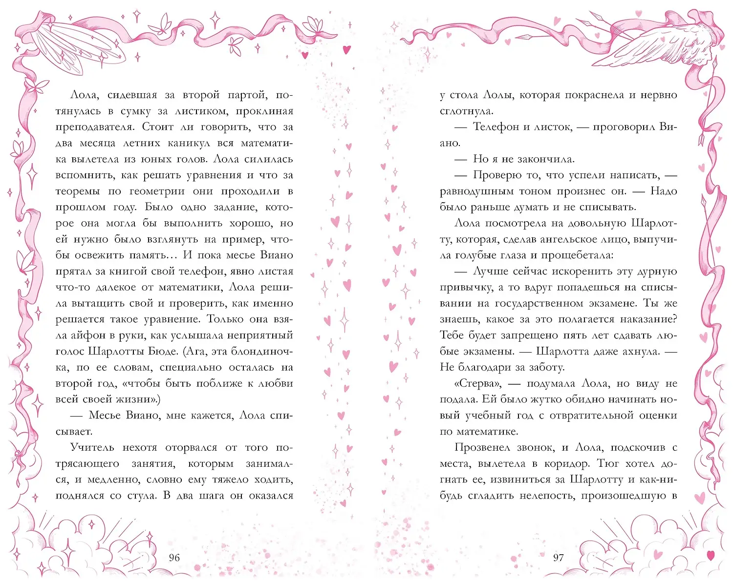 Амур и Психея. Повелители сердец фото книги 5