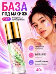 JOLYUM 3-in-1 Color Correcting Face Primer 40 ml #1
