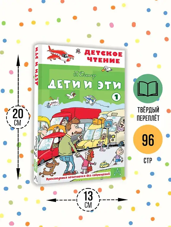 Дети и эти - 1 фото книги 5